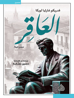 cover image of العاقر